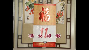 外来媳妇本地郎 3. évad Ep.712 712. epizód