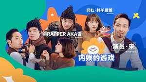 绷不住了啦 1. évad Ep.33 33. epizód