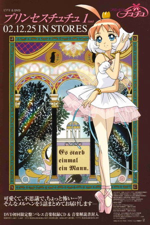 プリンセスチュチュ poszter