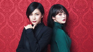 ミス・シャーロック kép