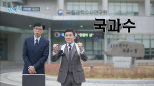 유 퀴즈 온 더 블럭 1. évad Ep.79 79. epizód