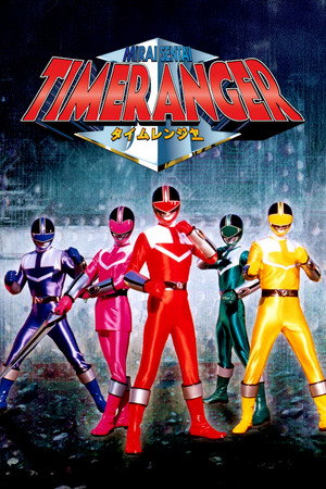 未来戦隊タイムレンジャー poszter