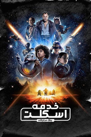 Star Wars: Kóbor alakulat poszter