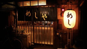深夜食堂 kép