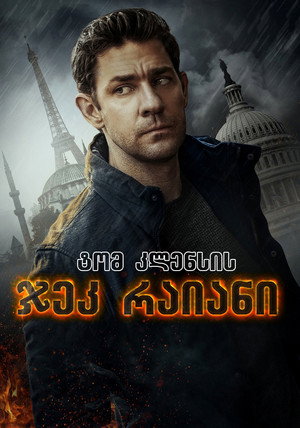 Jack Ryan poszter