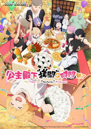 姫様“拷問”の時間です poszter