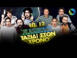 Flashback 1. évad Ep.12 12. epizód