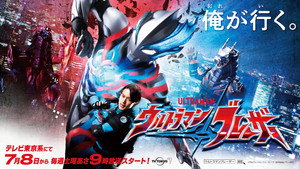 ウルトラマンブレーザー kép