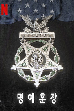 Medal of Honor poszter
