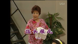 外来媳妇本地郎 3. évad Ep.1033 1033. epizód