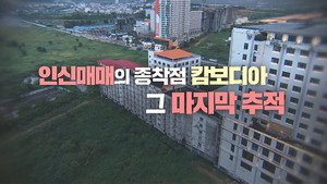 그것이 알고싶다 1. évad Ep.1465 1465. epizód
