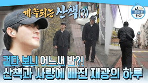 나 혼자 산다 1. évad Ep.590 590. epizód