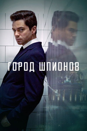 Spy City poszter