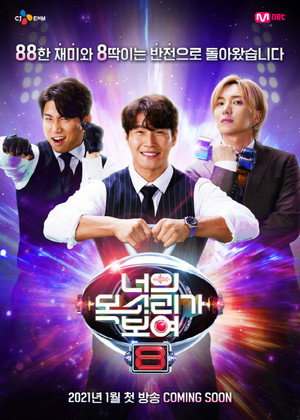 너의 목소리가 보여 8. évad (2021-01-29) poszter