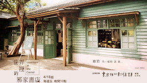 巷弄里的那家书店 kép