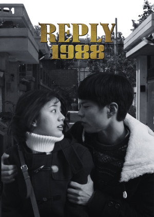 응답하라 1988 poszter