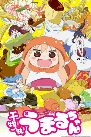 干物妹! うまるちゃん poszter