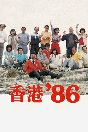 香港八十系列 6. évad (1986-01-01) poszter