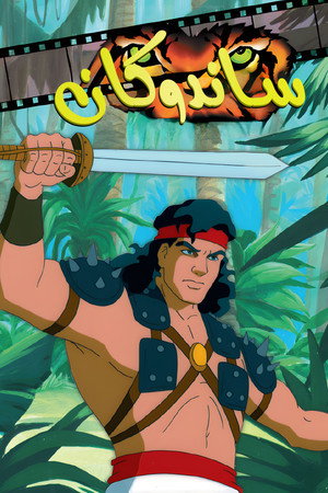 Sandokan, la tigre della Malesia poszter