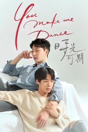 유메이크미댄스 poszter