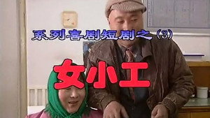 我是乡巴佬 1. évad Ep.3 3. epizód