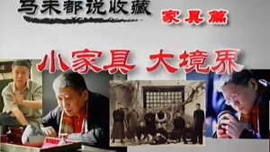 百家讲坛：专题集 99. évad Ep.7 7. epizód