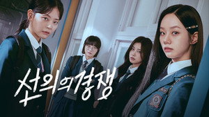선의의 경쟁 kép