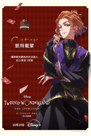 Disney Twisted-Wonderland: Az anime poszter