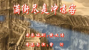 七十二家房客 4. évad Ep.92 92. epizód
