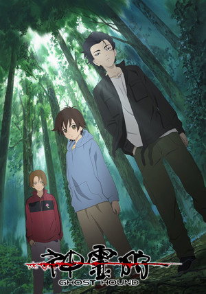 神霊狩／GHOST HOUND 1. évad (2007-10-18) poszter