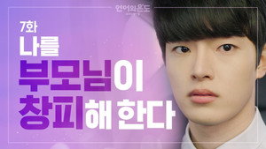 언어의 온도: 우리의 열아홉 1. évad Ep.7 7. epizód