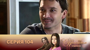 Ефросинья 2. évad Ep.104 104. epizód