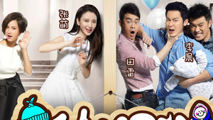 三个奶爸 kép