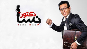 دكتور أمراض نسا kép