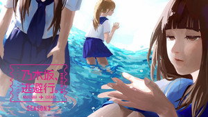 乃木坂、逃避行。 kép