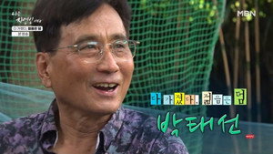 나는 자연인이다 1. évad Ep.677 677. epizód