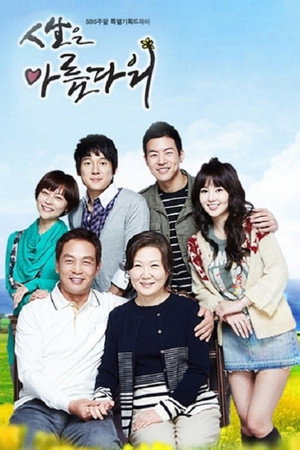 인생은 아름다워 1. évad (2010-03-20) poszter