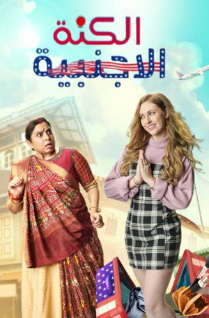 Anandibaa Aur Emily poszter