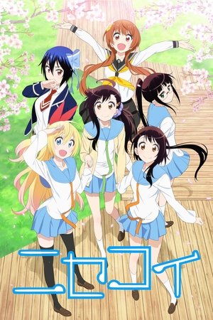 ニセコイ poszter