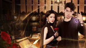 魔女的秘密契约 kép