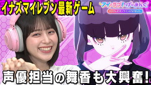 アイ＝ラブ！げーみんぐ 1. évad Ep.153 153. epizód