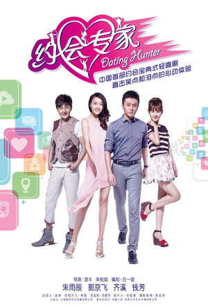 约会专家 1. évad (2014-08-05) poszter
