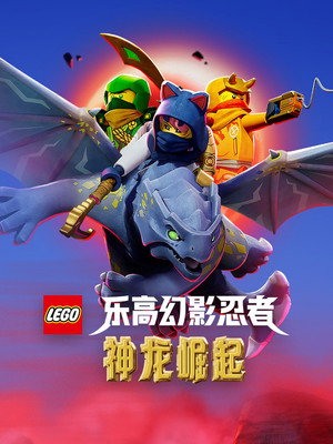 LEGO Ninjago - Sárkányok birodalma poszter