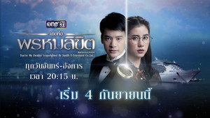 เธอคือพรหมลิขิต kép