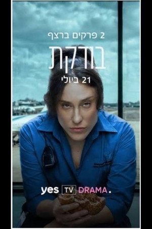 בודקת poszter