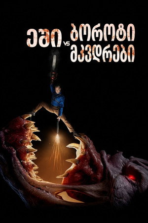 Ash vs Evil Dead poszter