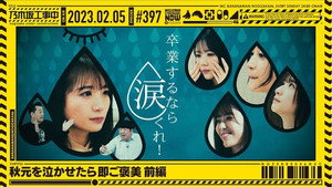 乃木坂工事中 9. évad Ep.5 5. epizód
