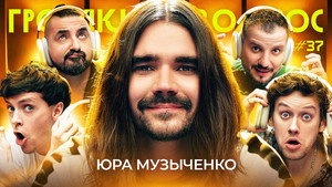 Громкий вопрос 1. évad Ep.37 37. epizód