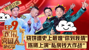 欢乐喜剧人 6. évad Ep.9 9. epizód