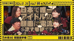 乃木坂工事中 10. évad Ep.4 4. epizód